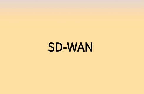 通過連接SD-WAN實現(xiàn)遠程網(wǎng)絡加速
