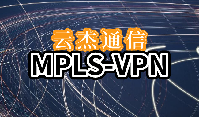服務(wù)至上，為企業(yè)絡(luò)保駕護航--云杰7x24x365全天候服務(wù)